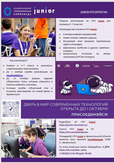 Национальная технологическая олимпиада Junior