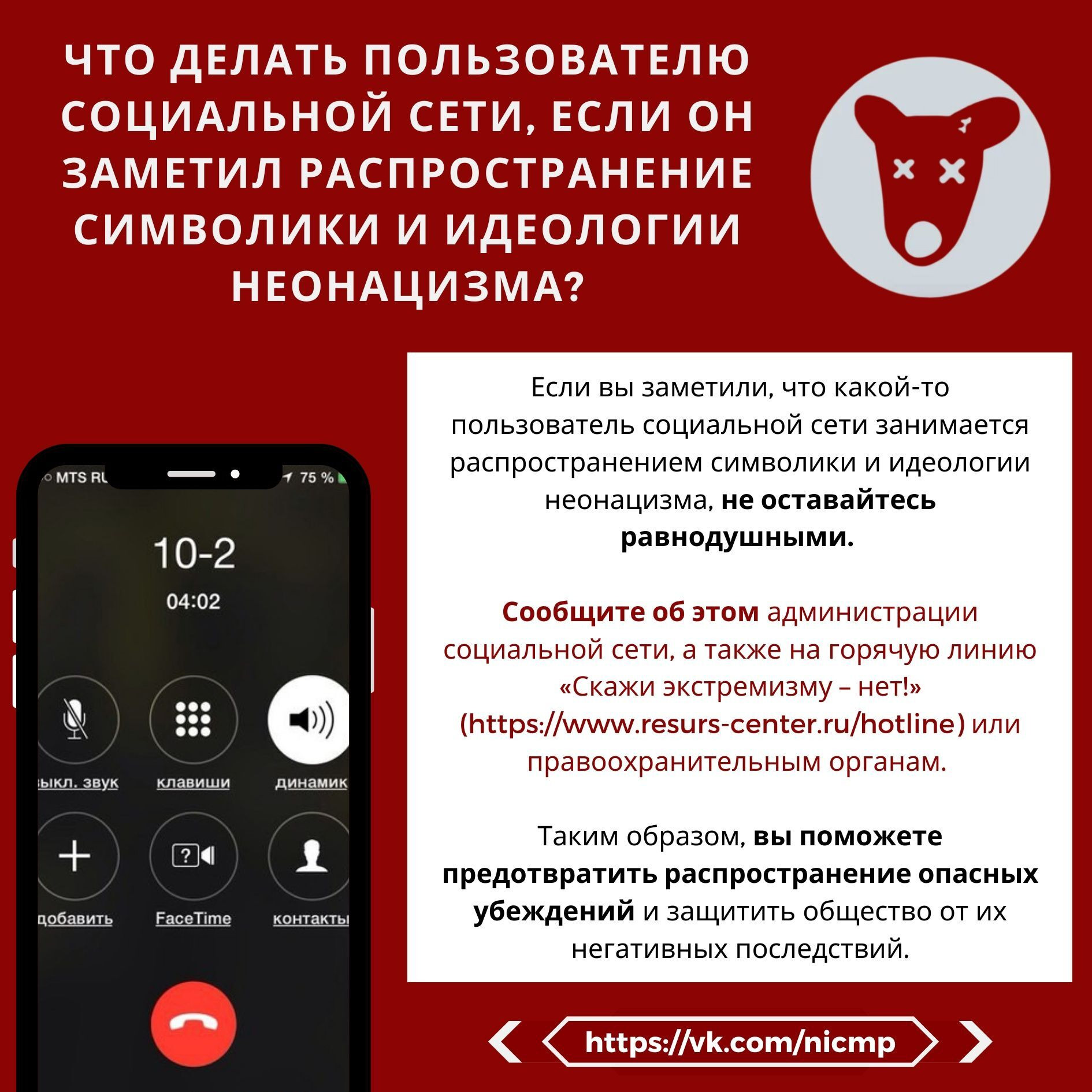 ПАМЯТКА о профилактике экстремизма