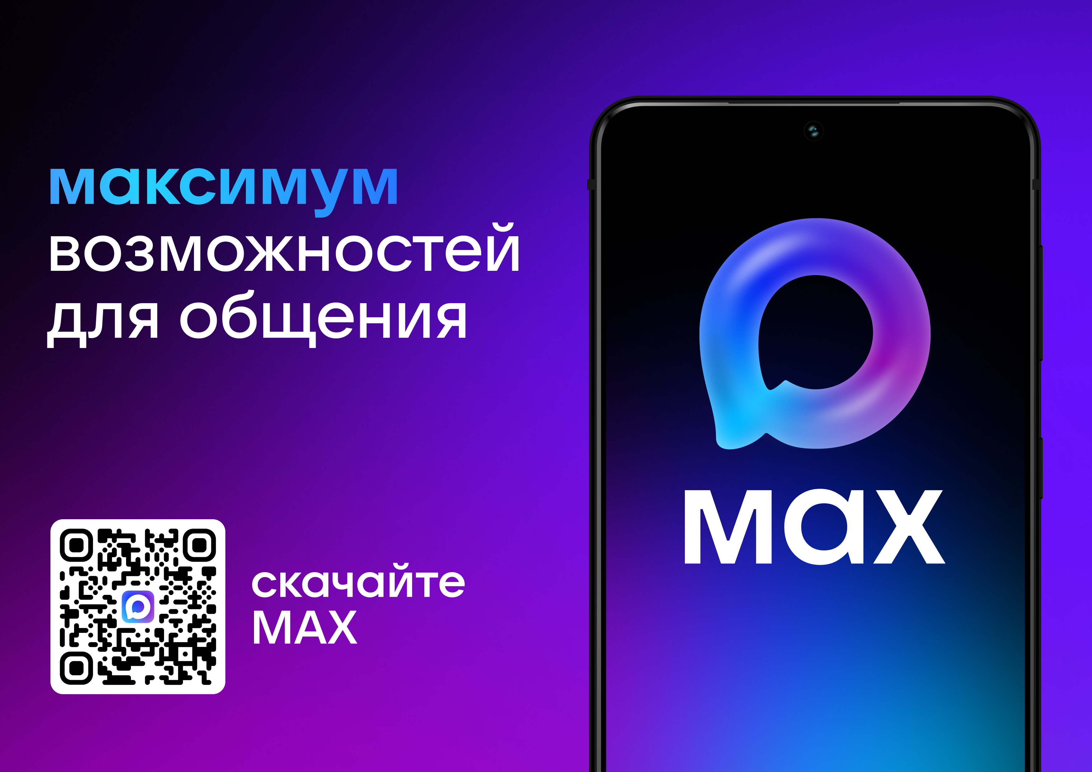 Max — новый отечественный мессенджер от VK