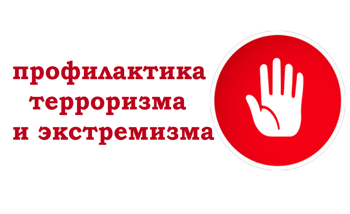 Профилактическое мероприятие