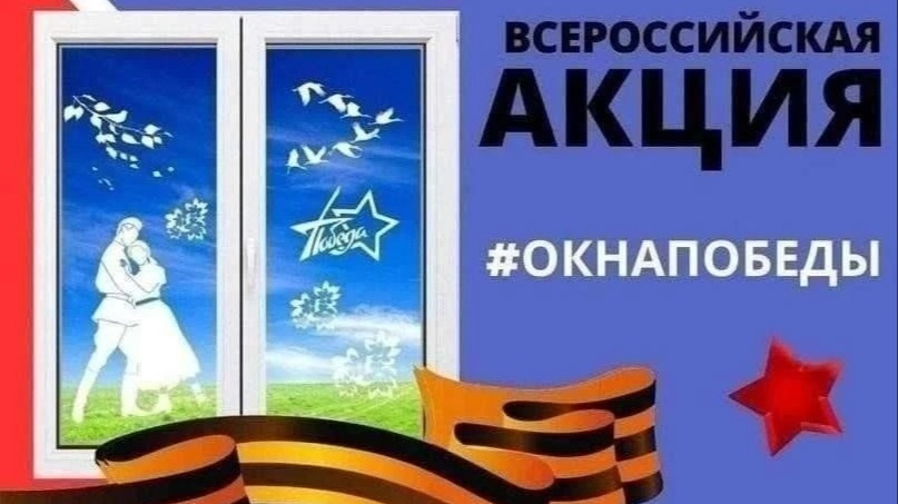 Всероссийская акция 