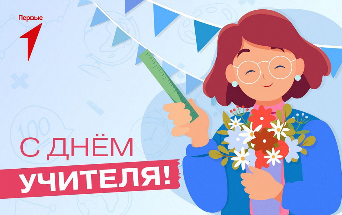 Всероссийская акция #Благодарю, посвященная Дню учителя.