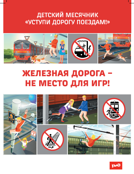 Детский месячник 