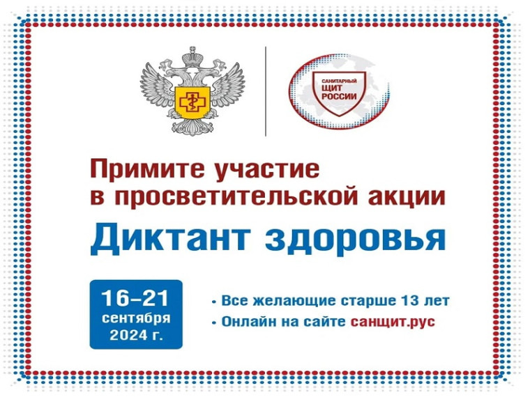 Роспотребнадзор запускает Всероссийский
