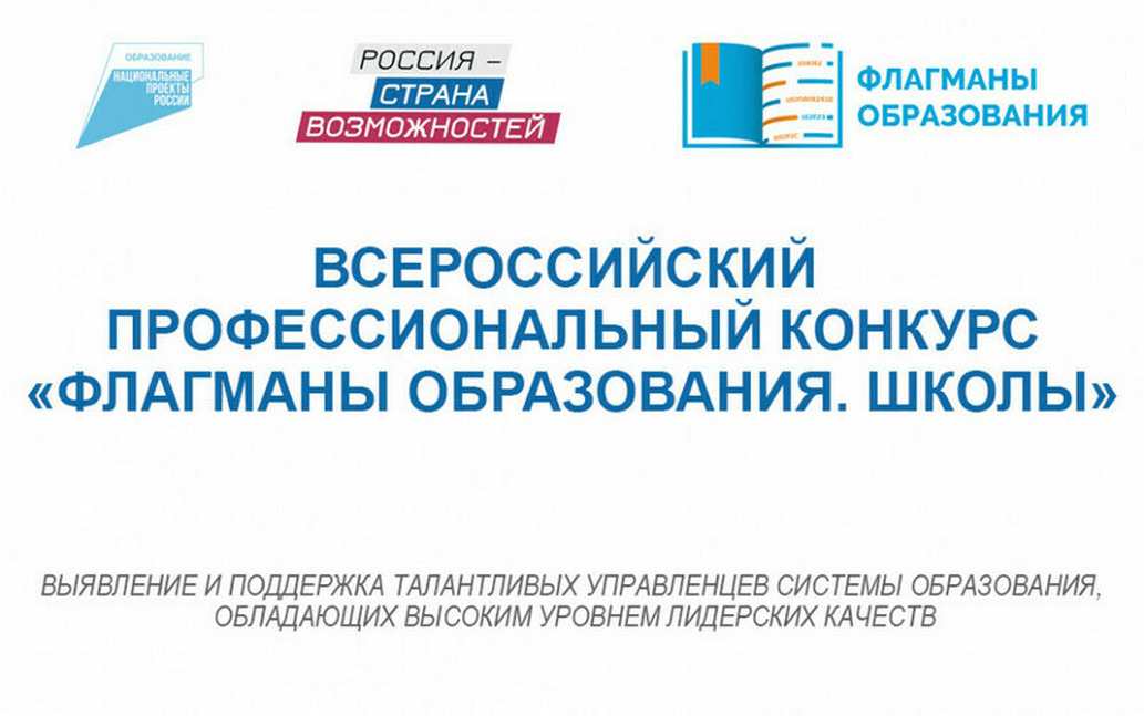 Флагманы образования