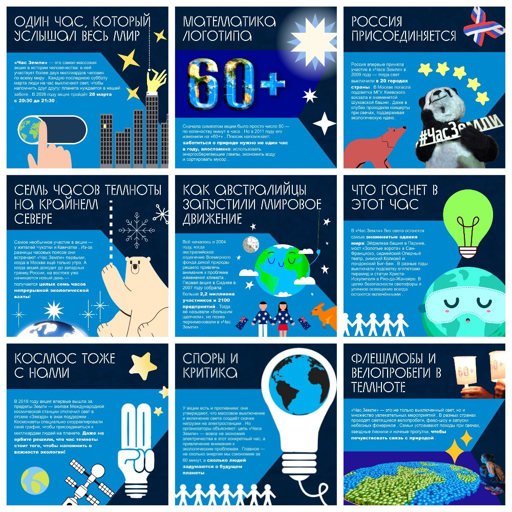 День Земли: Акция 