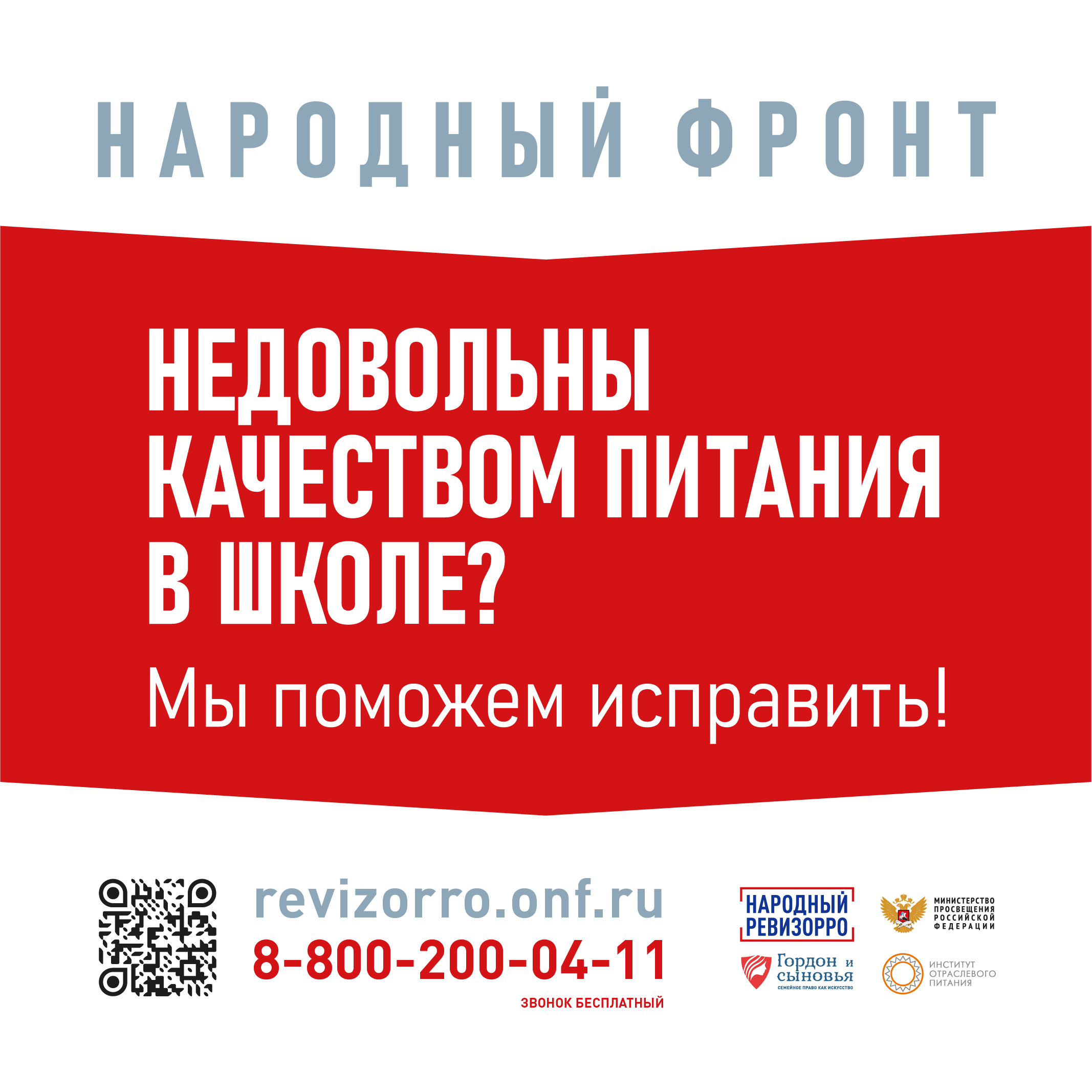 О горячей линии ОНФ.