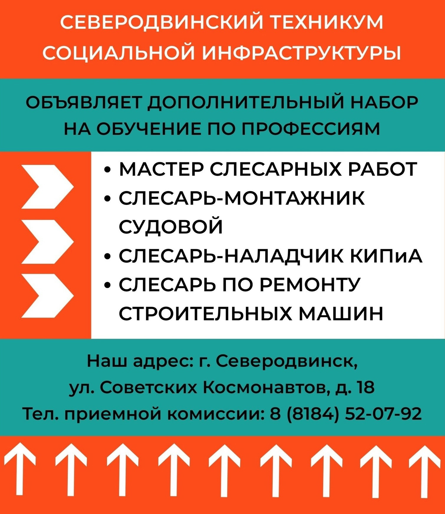 Дополнительный набор в СТСИ