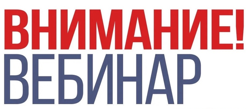 Вебинар для родителей