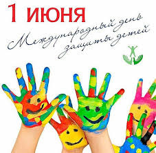 День защиты детей.
