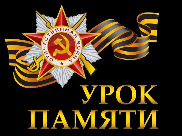 В школе прошли памятные мероприятия к 27 января.
