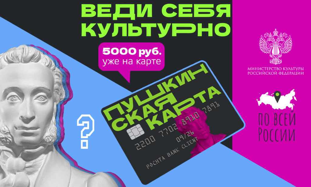 А ты оформил Пушкинскую карту?