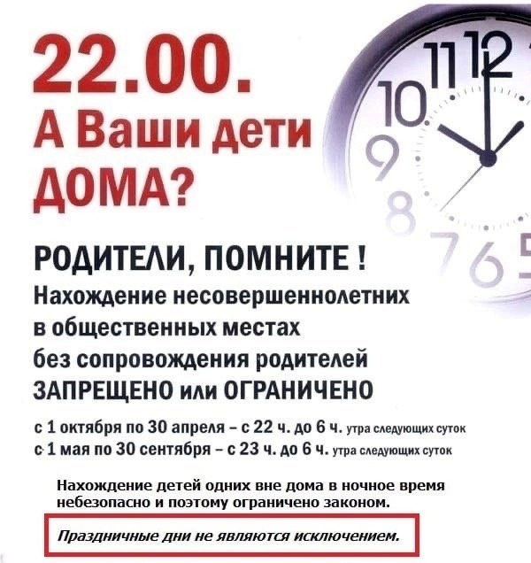 Комендантский час. 2024