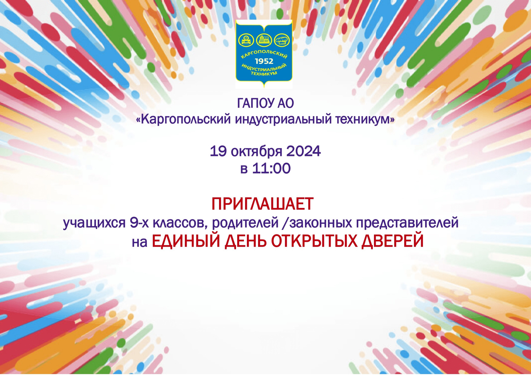 Каргопольский индустриальный техникум