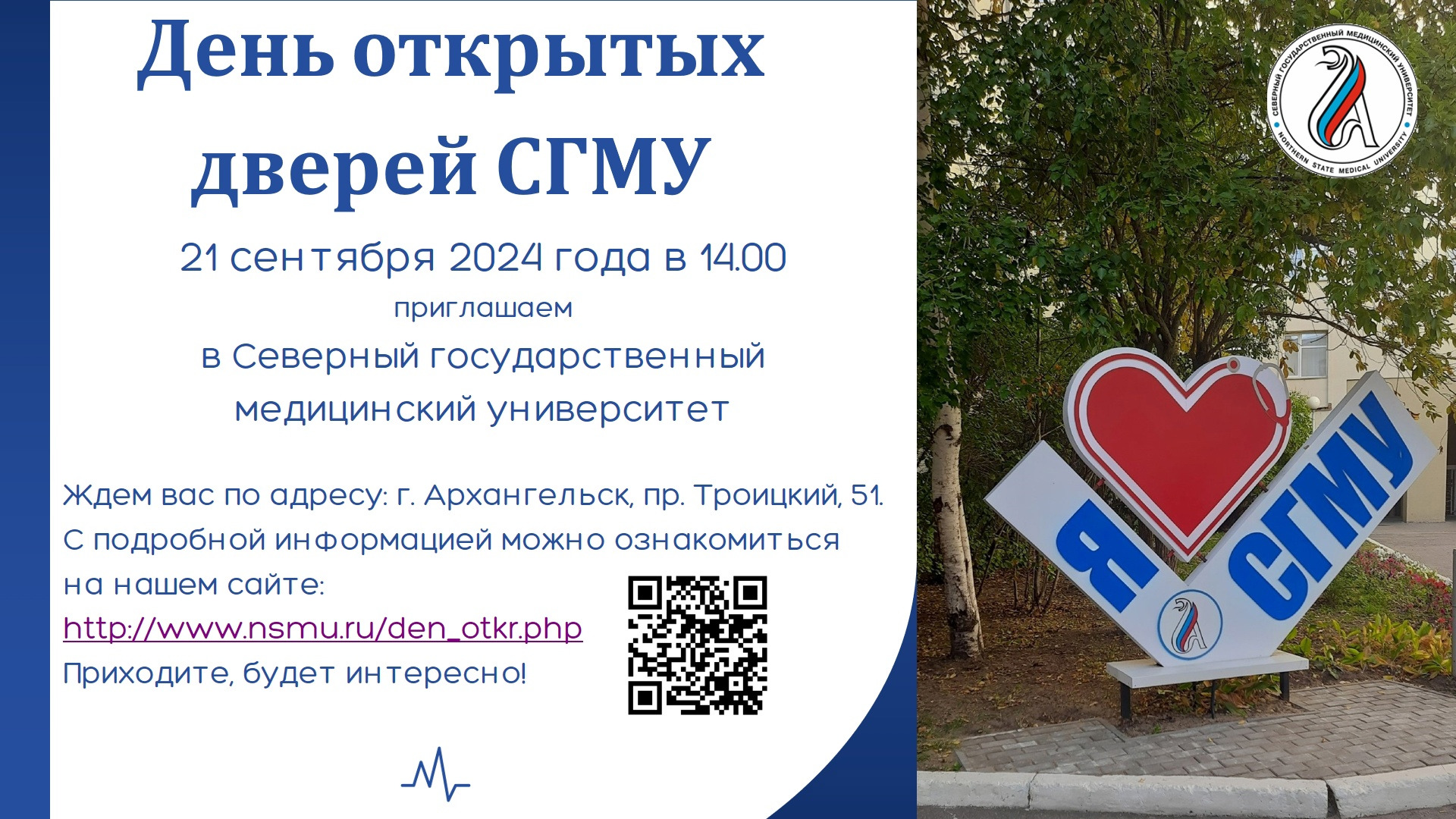 День открытых дверей СГМУ