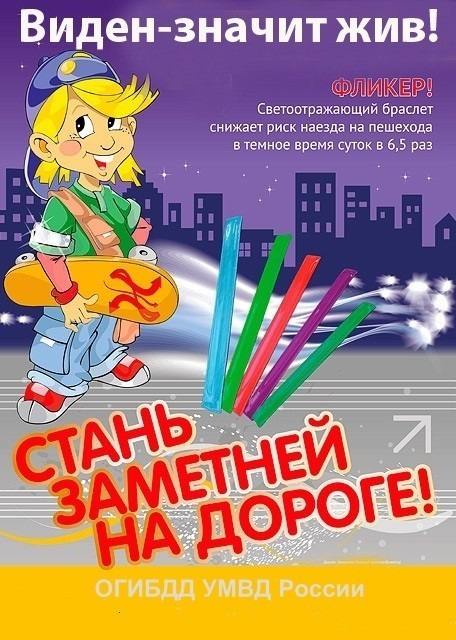 Безопасность пешеходов в тёмное время суток.