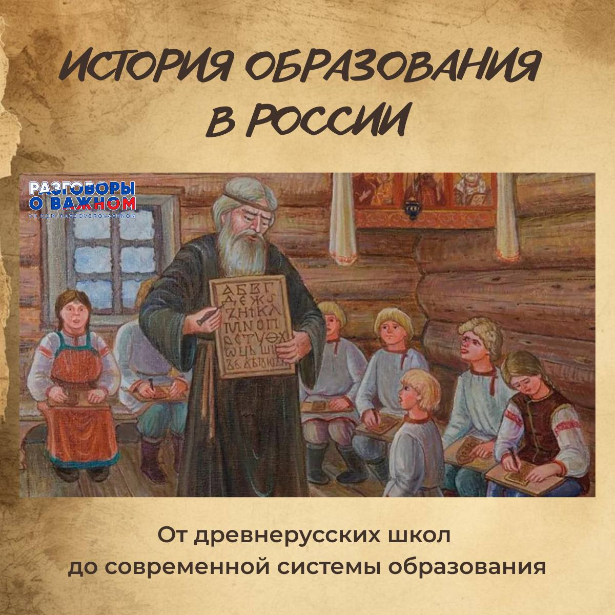 История образования в России