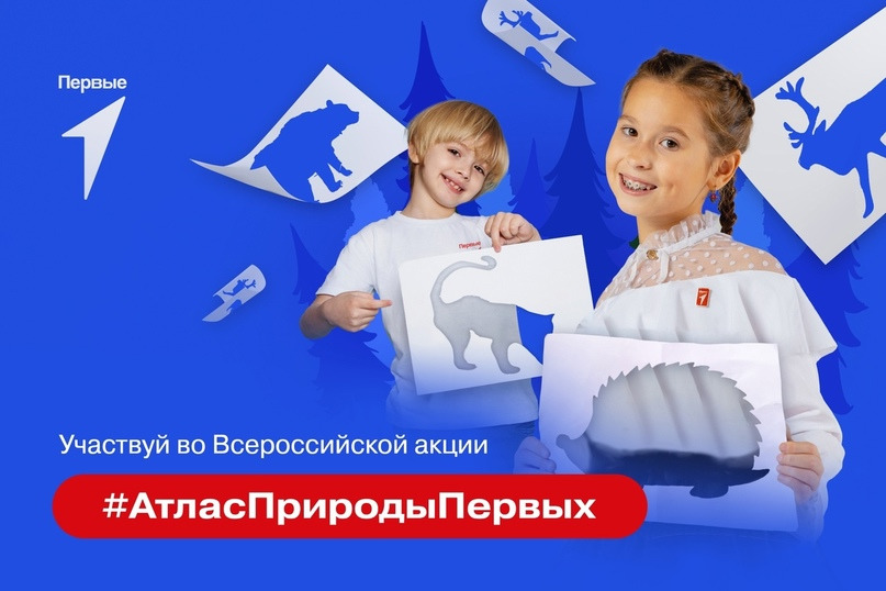 Атлас природы