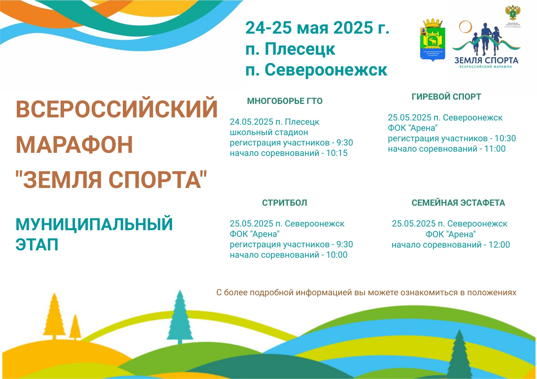 Афиша о проведении соревнований  
