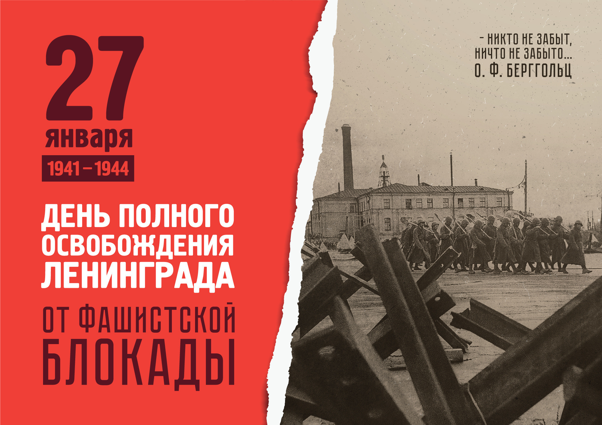 80-летие освобождения Ленинграда. БЛОКАДА ЛЕНИНГРАДА: КРАТКО О СОБЫТИЯХ