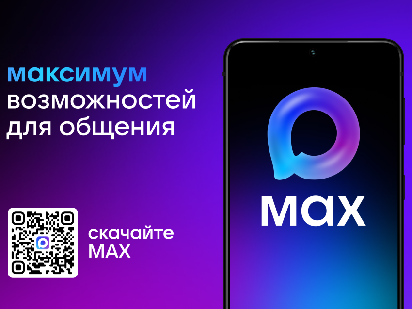 Max — новый отечественный мессенджер от VK