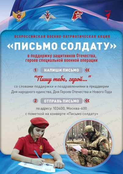 Всероссийская военно-патриотическая акция