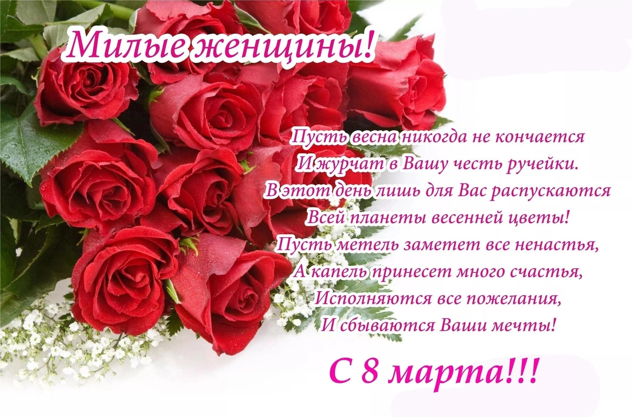 С праздником 8 марта!