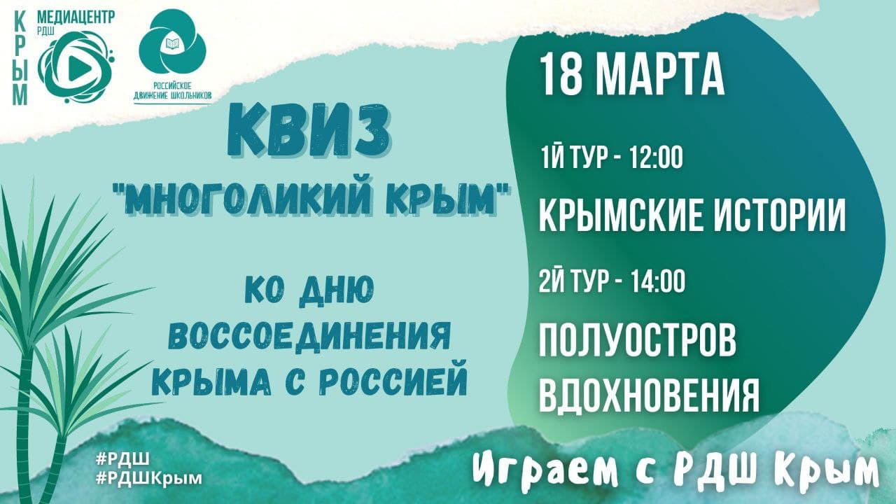 Российское движение школьников | РДШ.   