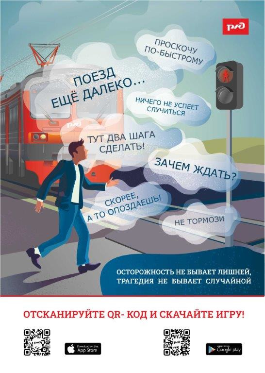 Месячник «Правила МОЕЙ безопасности на железной дороге!»