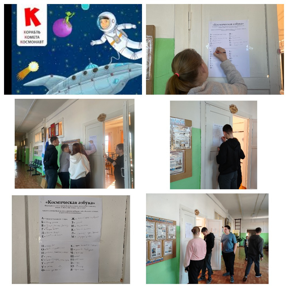 Космическая азбука