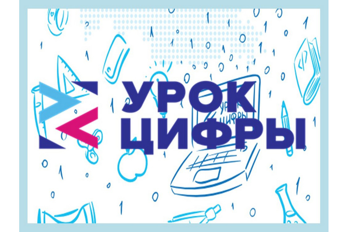 Урок Цифры
