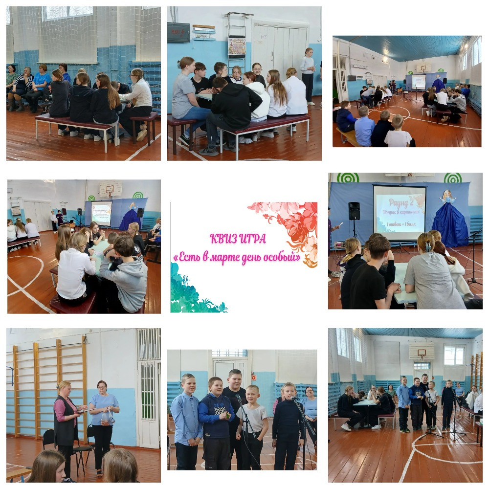 Квиз-игра «Есть в марте день особый», посвященная Международному женскому дню