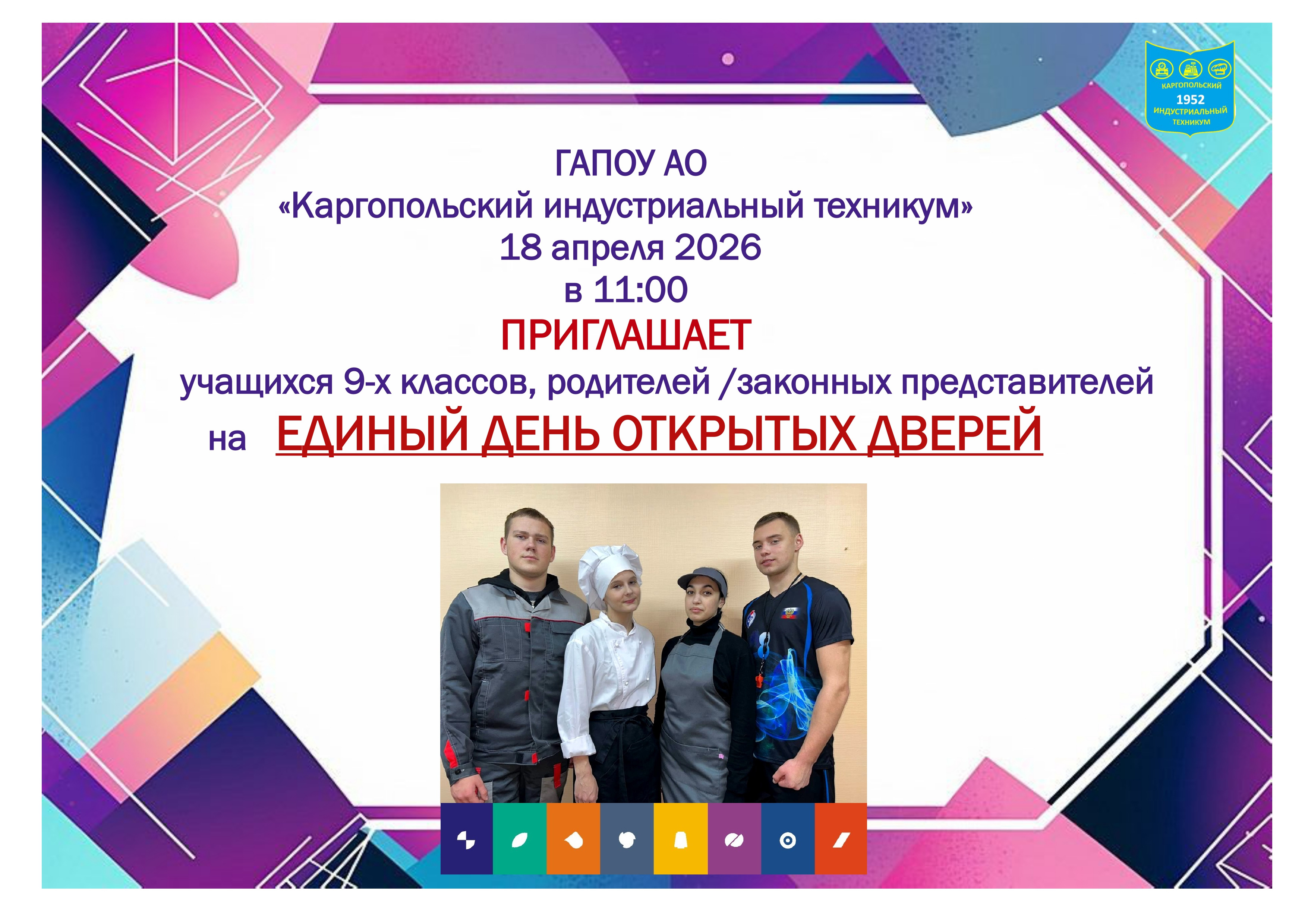 Единый  день  открытых дверей 