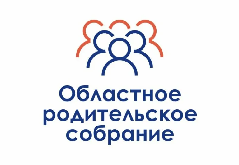 Областное родительское собрания «Безопасное детство: как распознать и предотвратить суицидальное поведение».
