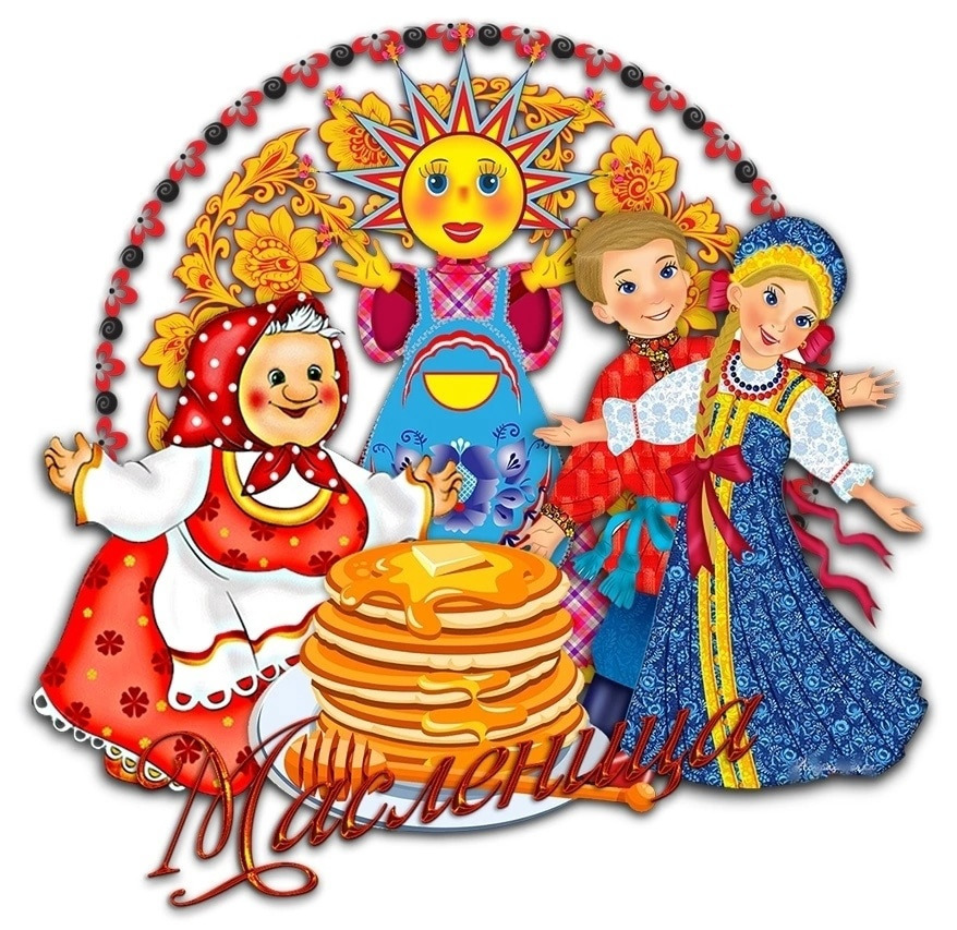 Прощай, Масленица!