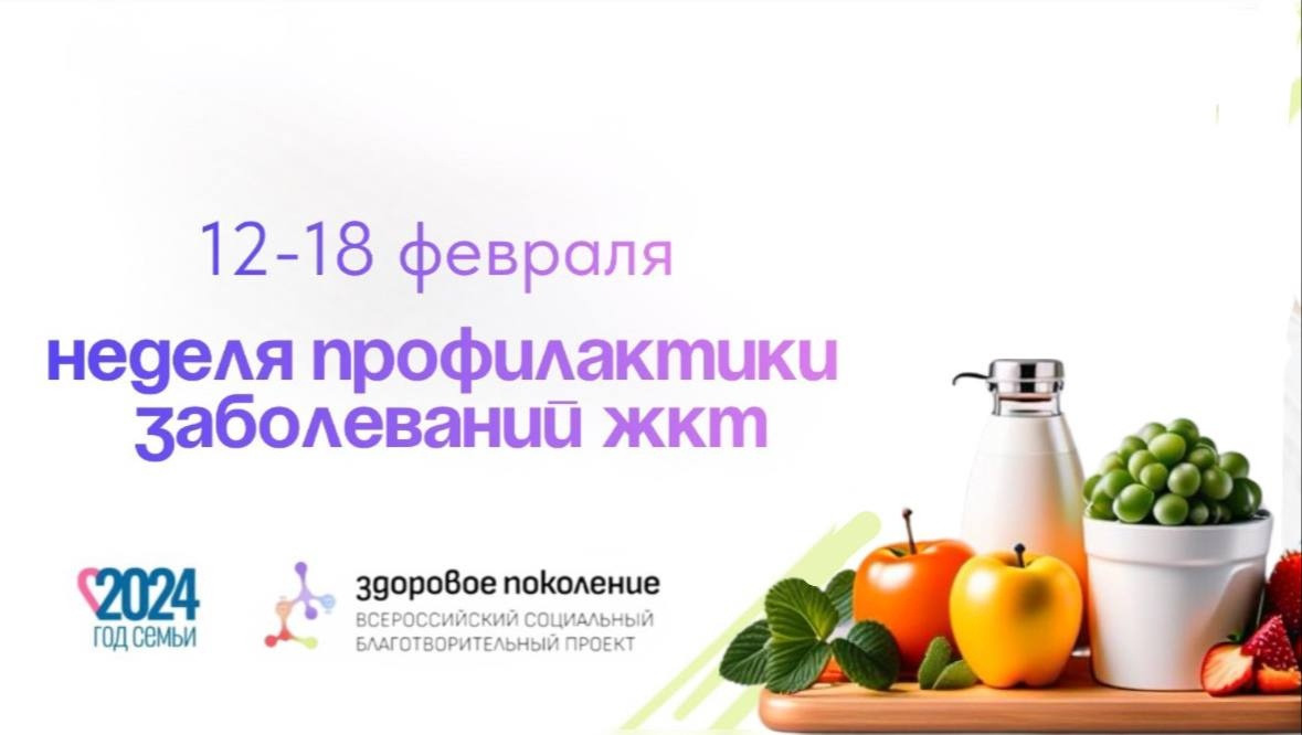 Профилактика заболеваний ЖКТ