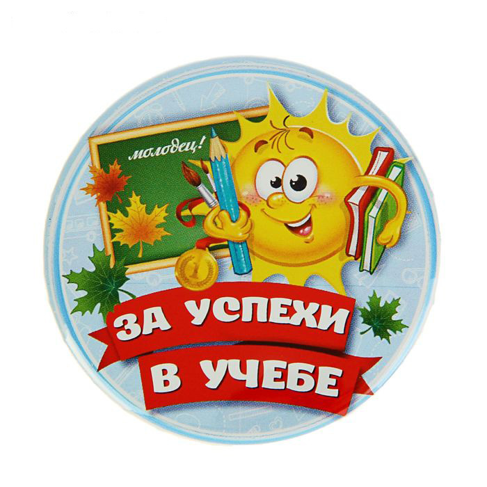 За учёбу!