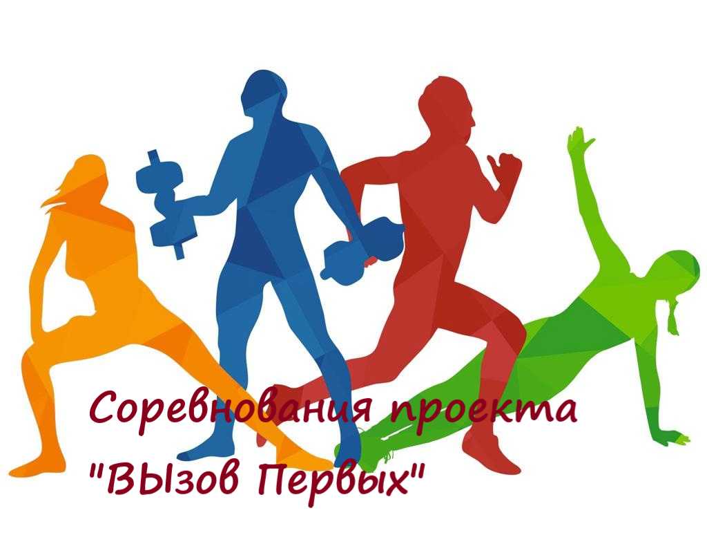 Соревнования