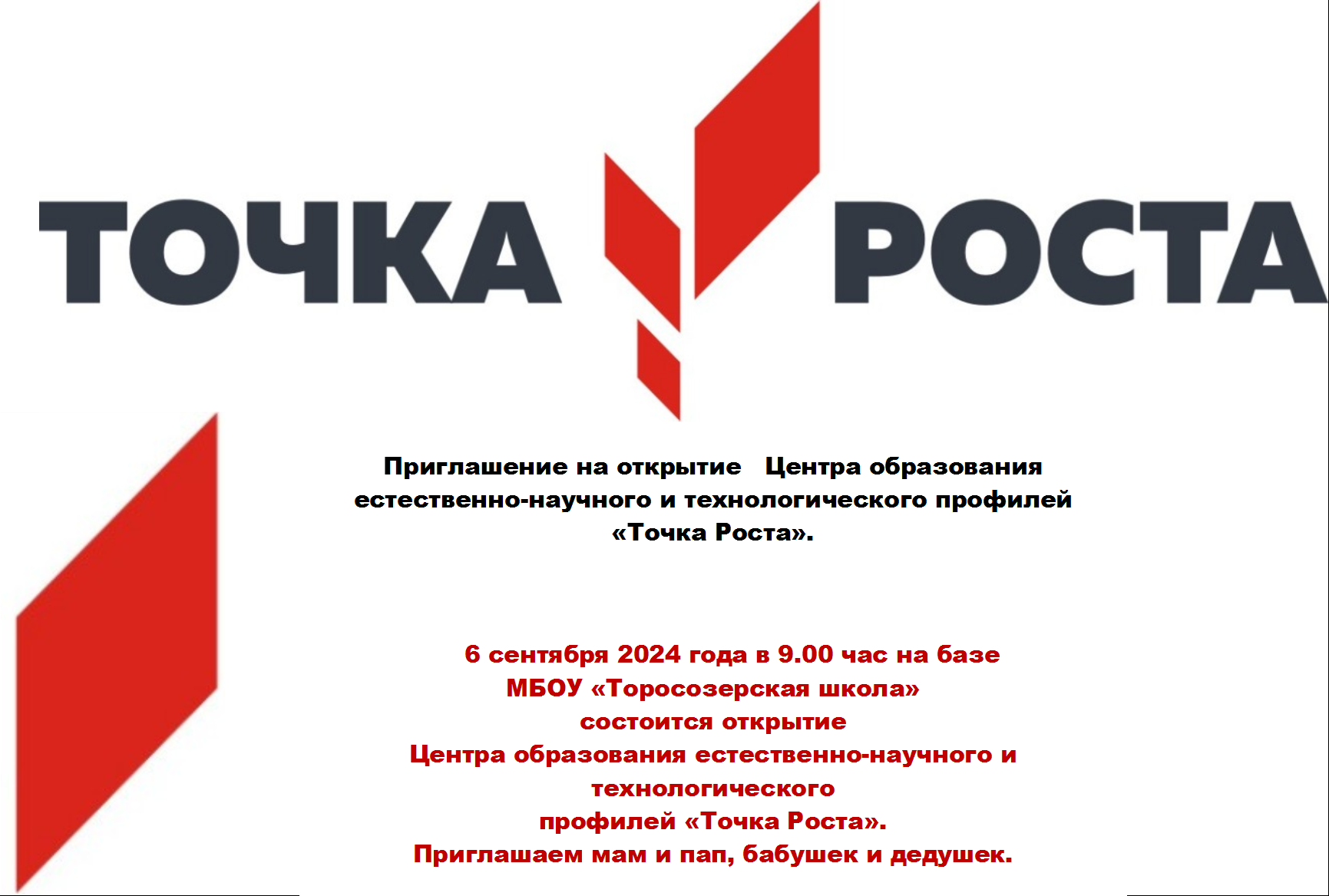 открытие Центра образования естественно-научной и технологической направленности