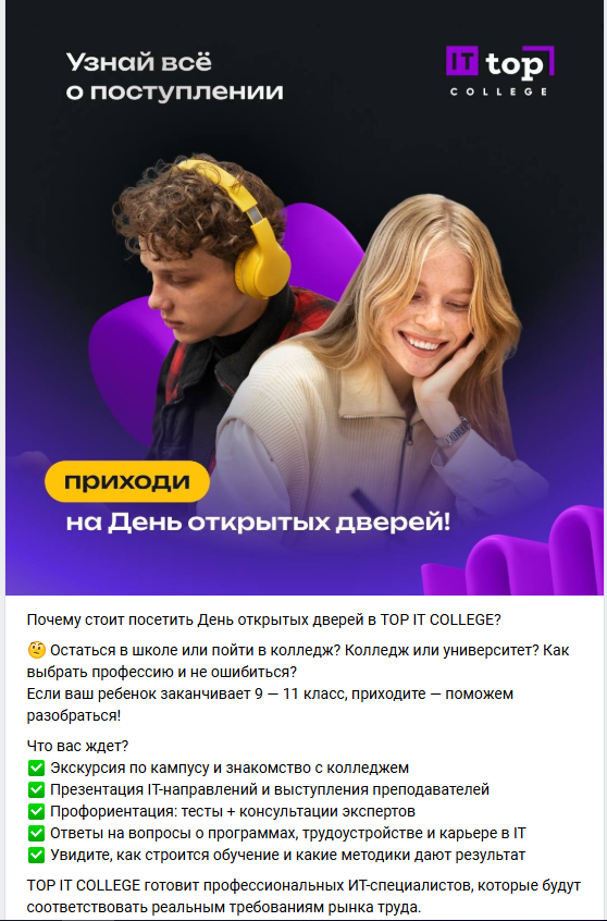 Колледж цифровых технологий IT TOP