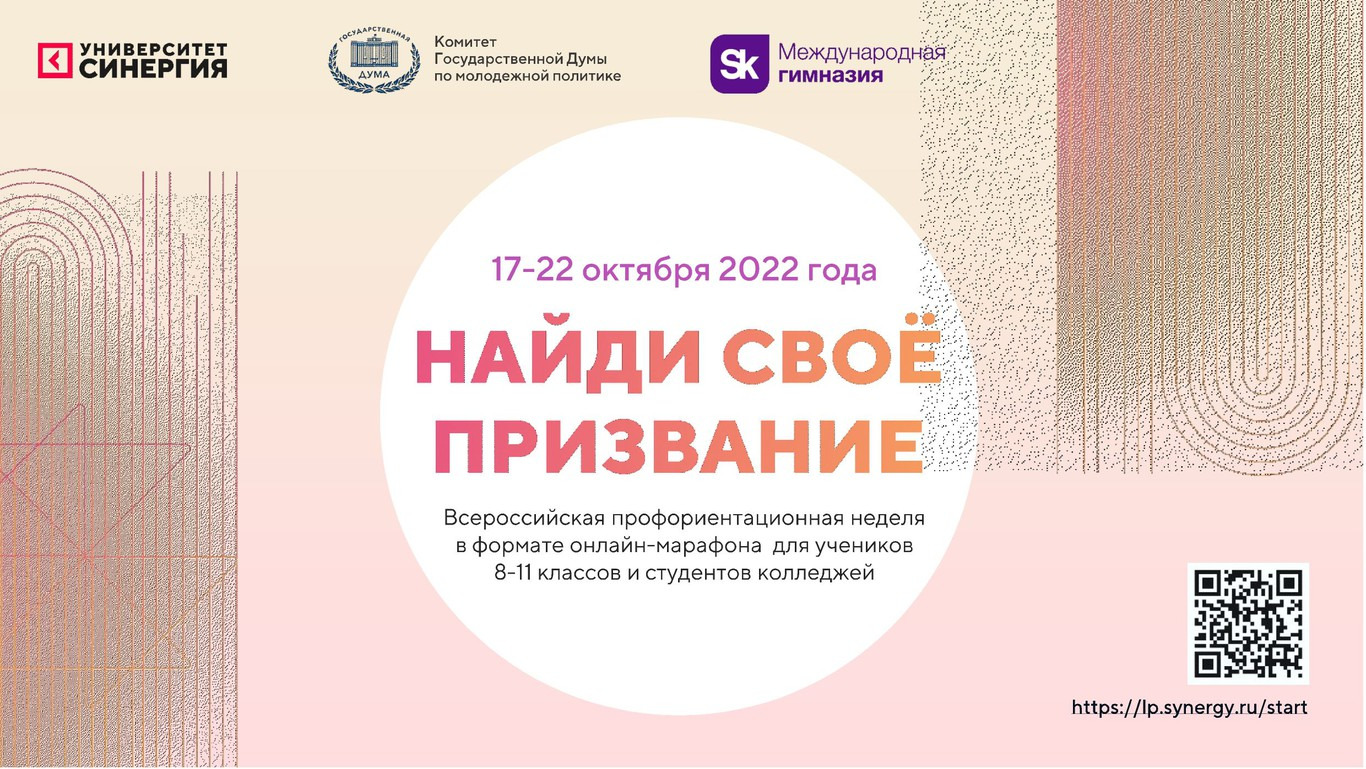 Всероссийская профориентационная неделя «Найди свое призвание!»