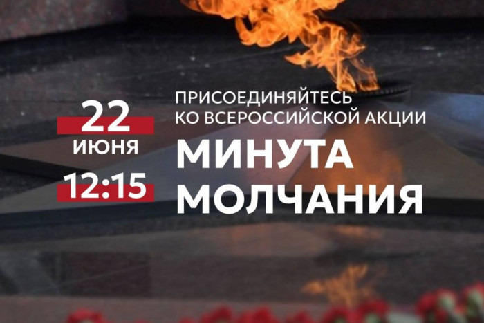 22 июня - День памяти и скорби.
