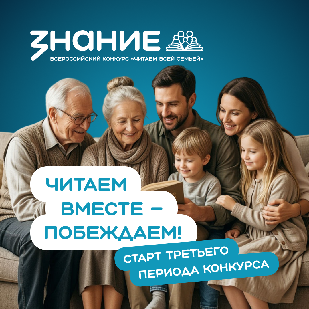 Участвуйте во Всероссийском конкурсе «Читаем всей семьей»