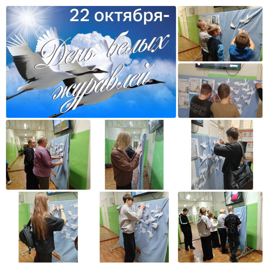 22 октября отмечается День белых журавлей 