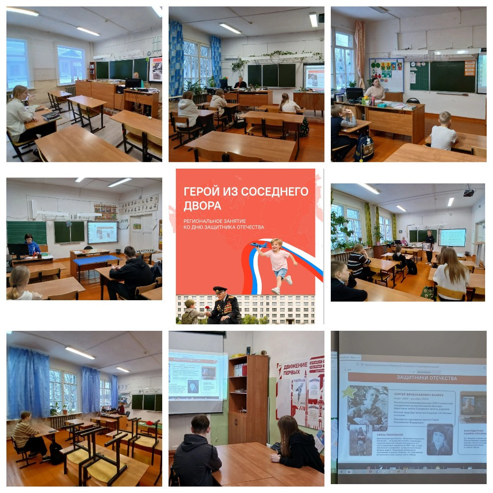 «Разговоры о важном»: «Герой из соседнего двора»