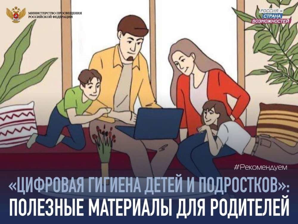Проект «Цифровая гигиена детей и подростков».