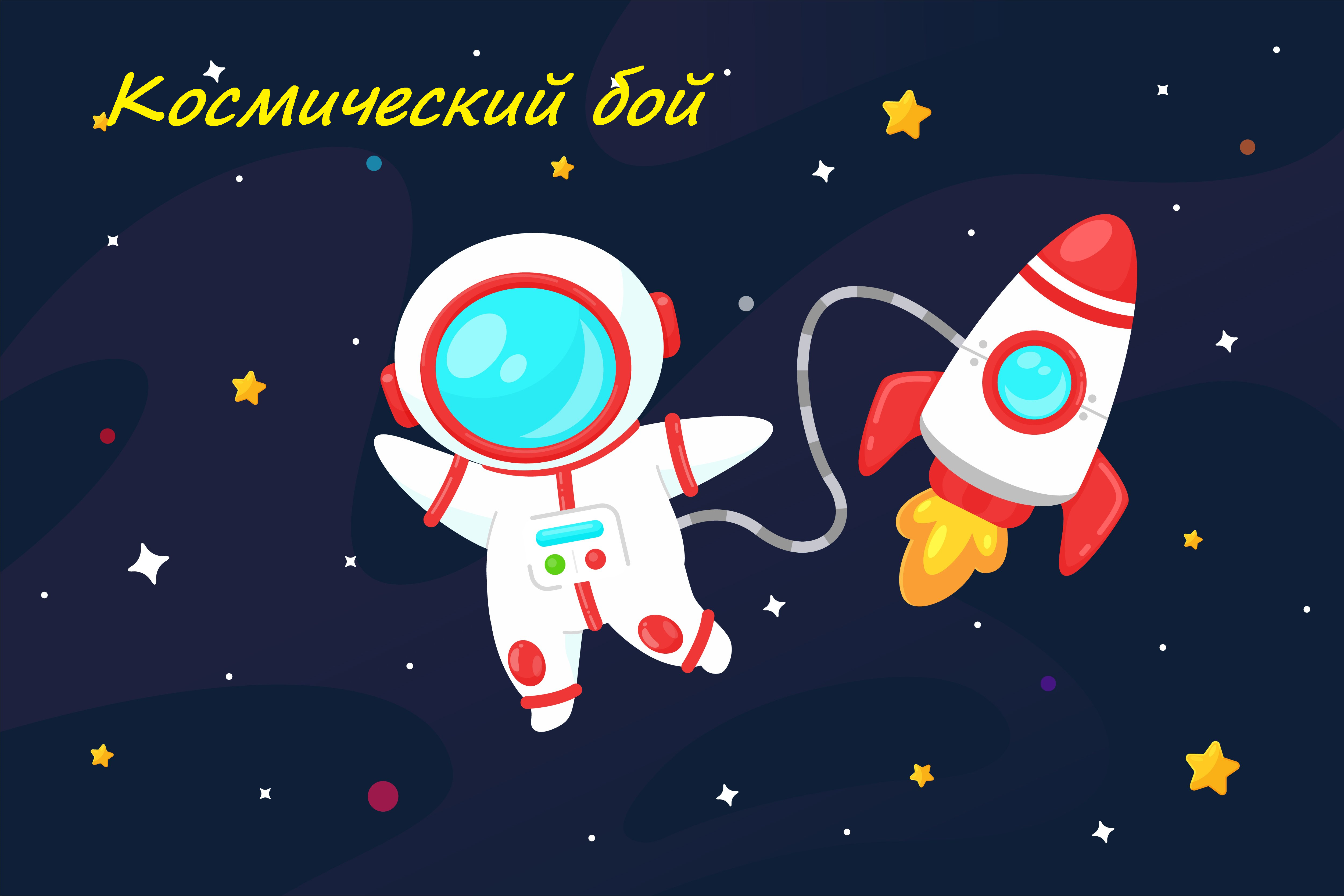 Всероссийская акция «Первые в космосе», посвященная Дню космонавтики