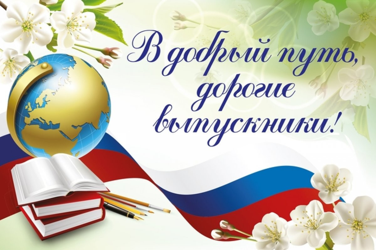 Выпускной-2021