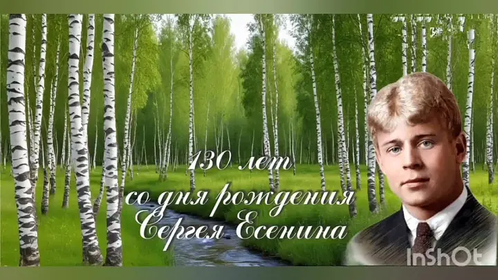 К юбилею Есенина