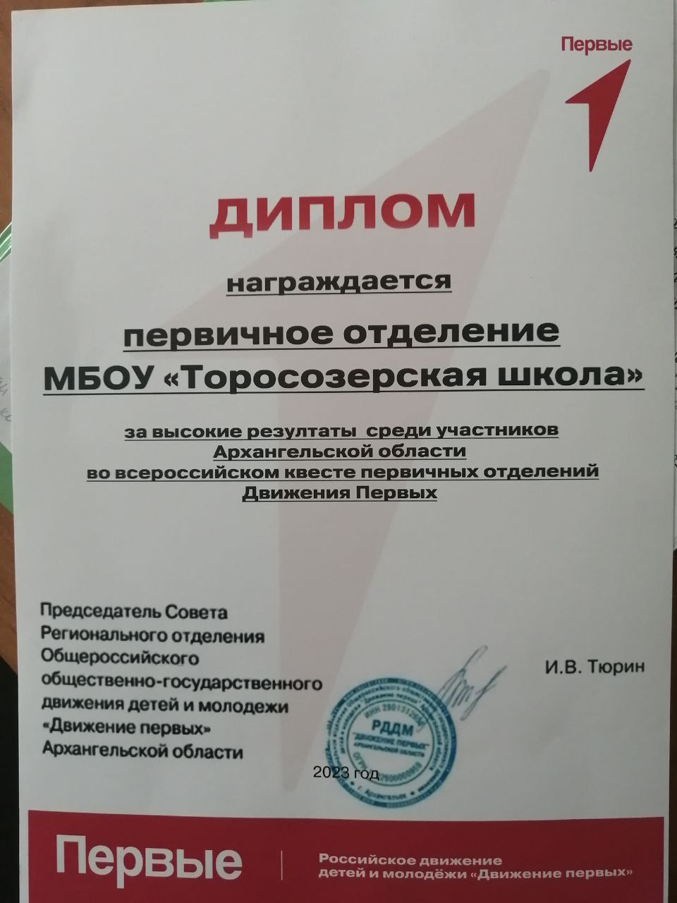 Итоги Квеста первичных отделений!